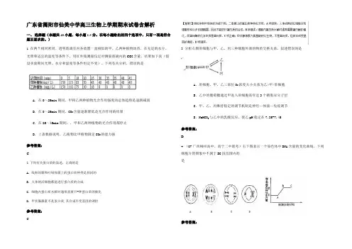广东省揭阳市仙美中学高三生物上学期期末试卷含解析