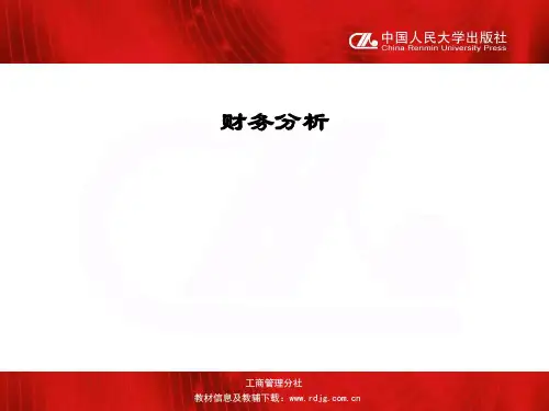 财务报表分析所需信息及来源(PPT 38张)