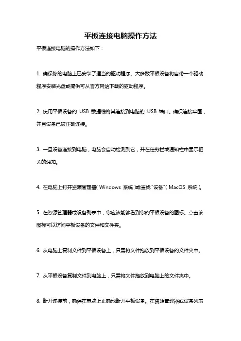 平板连接电脑操作方法