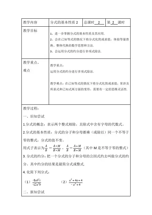 5.2分式的基本性质2.2分式的基本性质2