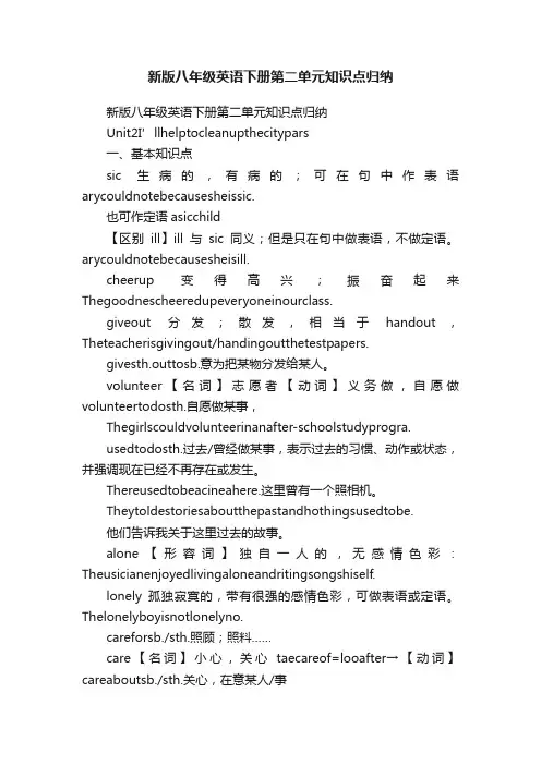 新版八年级英语下册第二单元知识点归纳