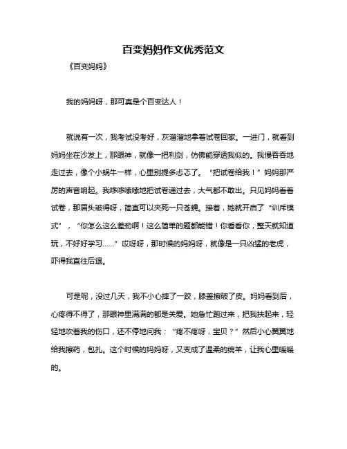 百变妈妈作文优秀范文