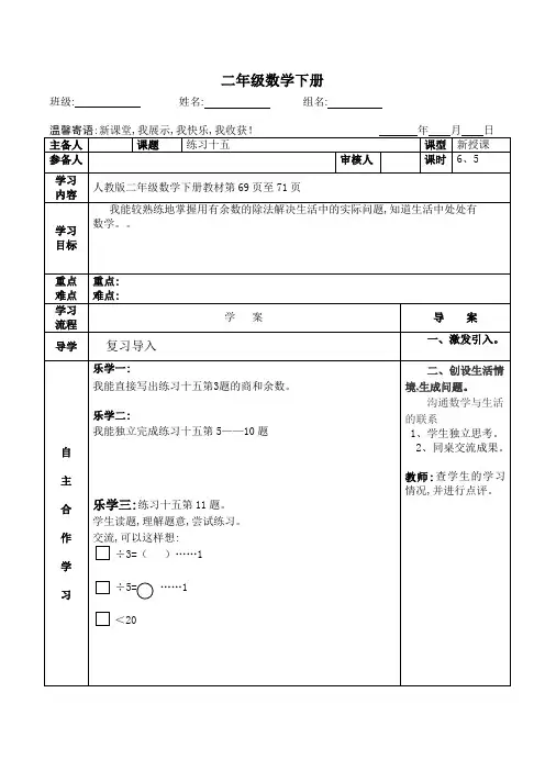 2019春二年级数学下册精品导学案：6.5练习十五