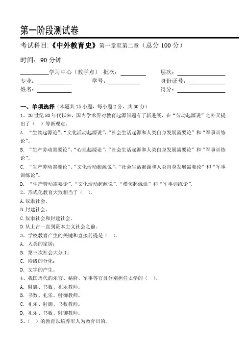中外教育史测试题
