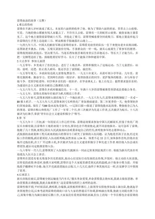 雷锋叔叔的故事
