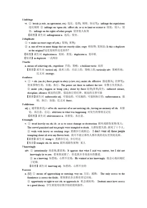 大学体验英语综合教程课堂辅导Book 4Unit 3-passage b-词汇充电