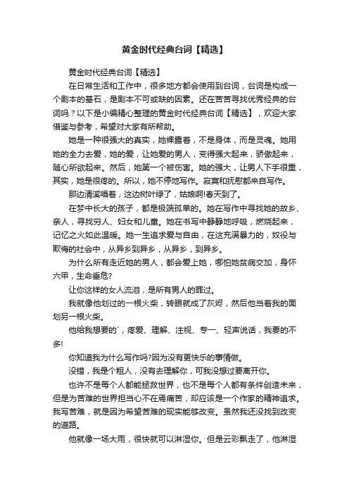 黄金时代经典台词【精选】