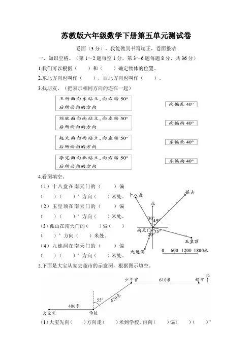 最新苏教版数学六年级下册第五单元测试卷及答案(3套)