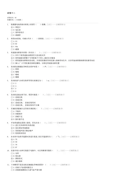 试卷十二-汽车修理工二级(技师)试卷与试题