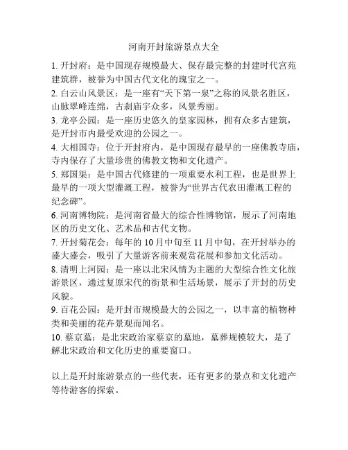 河南开封旅游景点大全
