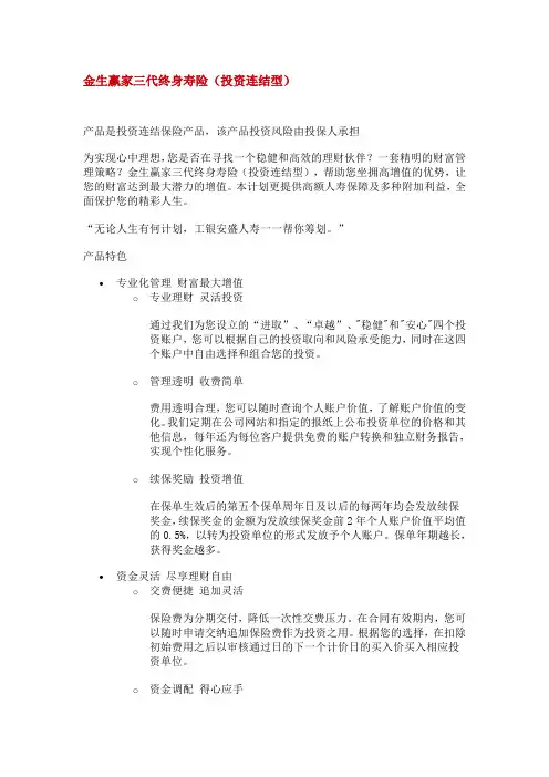 金生赢家三代终身寿险