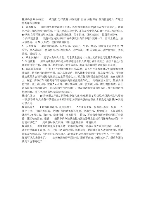 腌咸鸡蛋10种方法    咸鸡蛋 怎样腌制 如何制作 出油 如何保存 臭鸡蛋能吃么 在这里您都能找到答案