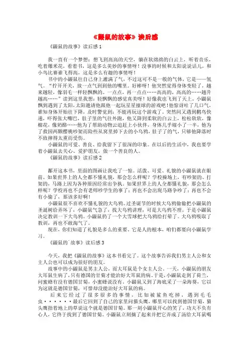 《鼹鼠的故事》读后感