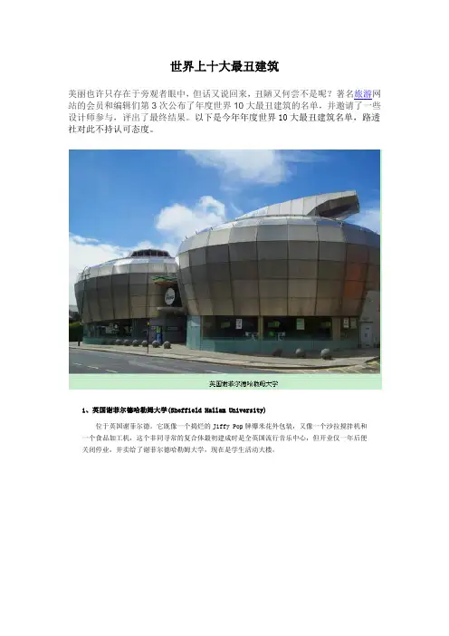 世界十大丑陋建筑