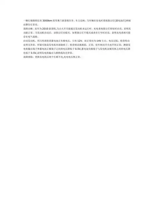 检修雪佛兰新景程充电系统指示灯亮