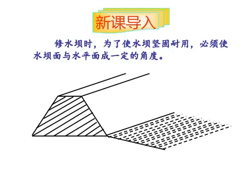 必修2高二数学第二章2.3.2平面与平面垂直的判定教学课件人教新课标