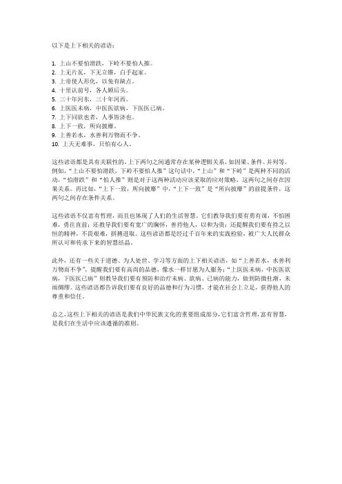 上下相关的谚语