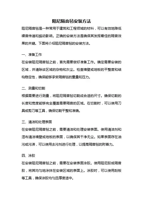 阻尼隔音毡安装方法