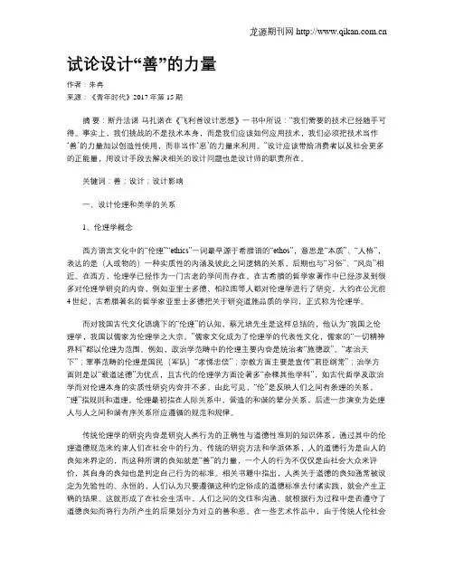 试论设计“善”的力量