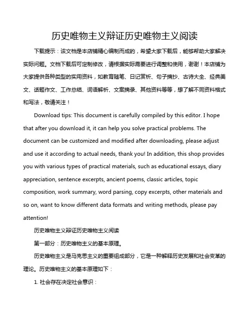 历史唯物主义辩证历史唯物主义阅读