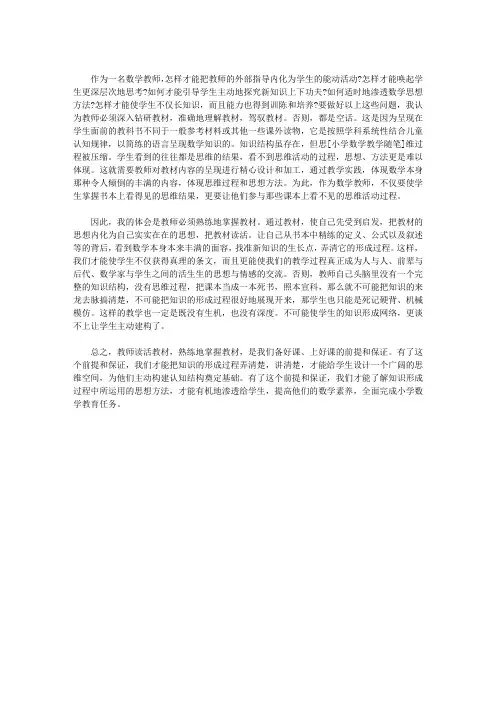 小学数学教师的教学随笔