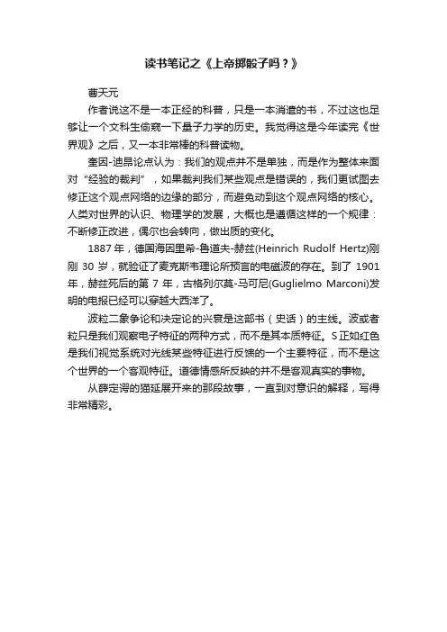 读书笔记之《上帝掷骰子吗？》