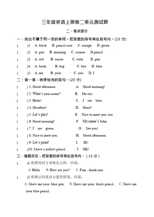 (完整word版)人教版PEP三年级英语上册第二单元测试题(可编辑修改word版)