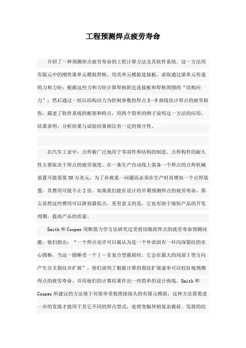工程预测焊点疲劳寿命