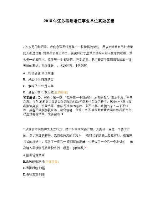 2018年江苏泰州靖江事业单位真题答案
