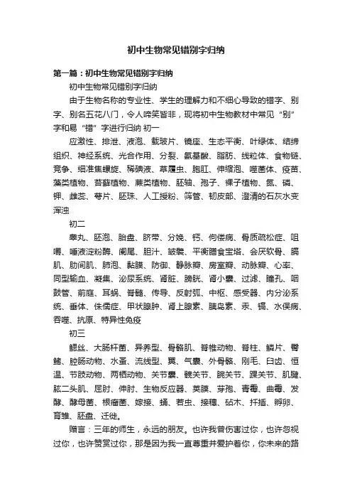初中生物常见错别字归纳