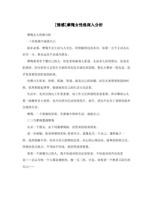 [情感]摩羯女性格深入分析