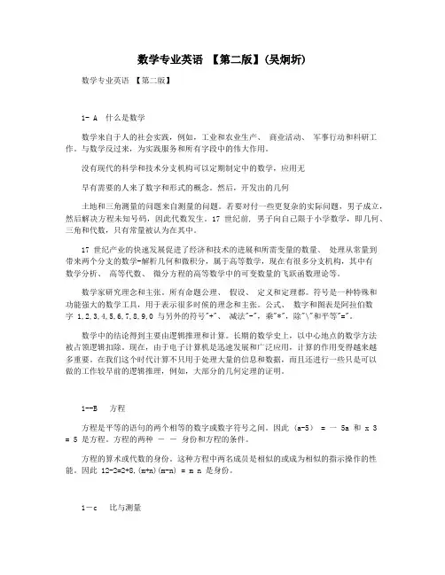 数学专业英语 【第二版】(吴炯圻)
