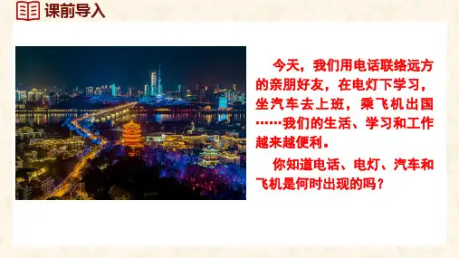 第5课 第二次工业革命  课件 2024-2025学年度统编版历史九年级下册