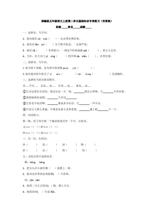 部编版五年级语文上册第二单元基础知识专项复习(有答案)