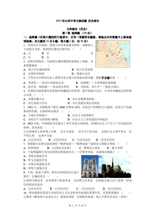 2012年山西中考历史试卷