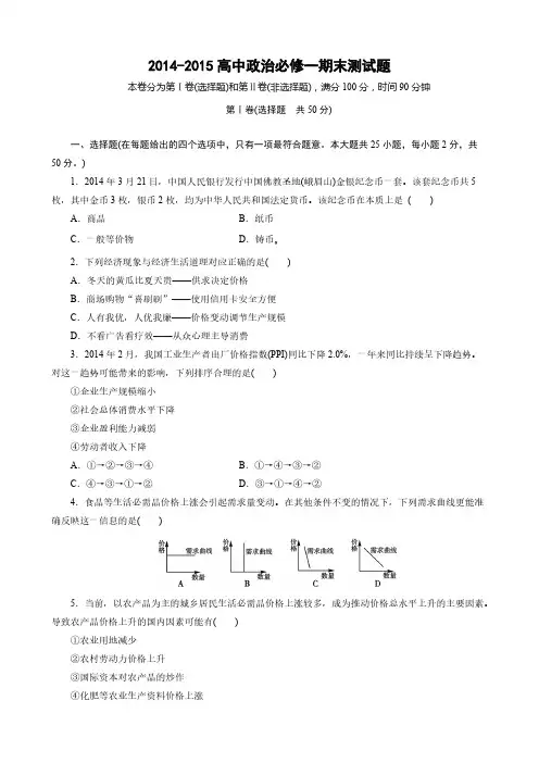 高一政治-人教版高中政治必修一综合测试题及答案解析