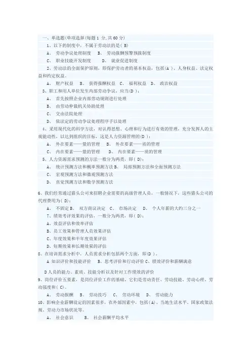 人力资源管理试题整理
