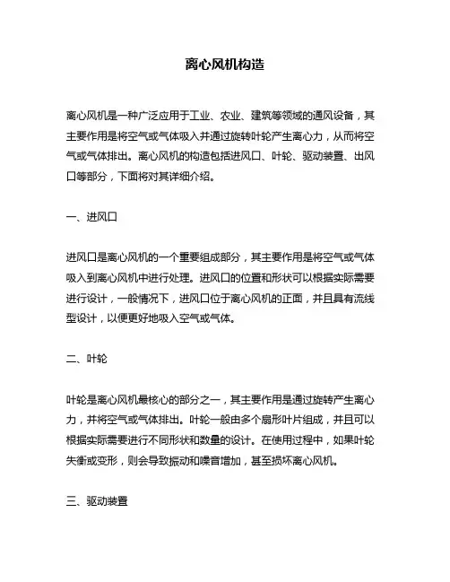 离心风机构造
