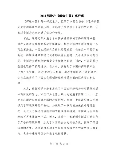 2024纪录片《辉煌中国》观后感