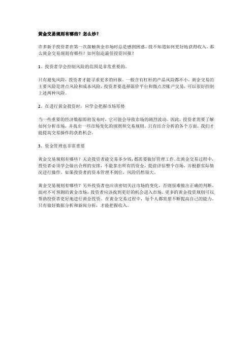 黄金交易规则有哪些？怎么炒？