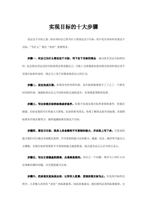 实现目标的十大步骤