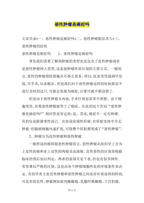 恶性肿瘤是癌症吗