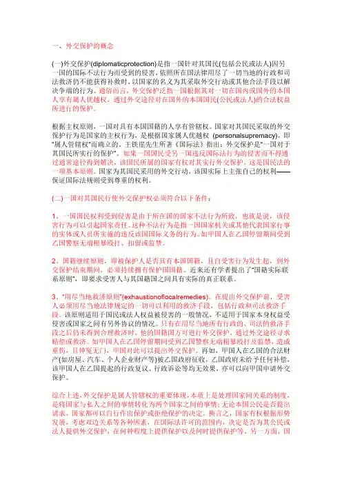 海外公民保护