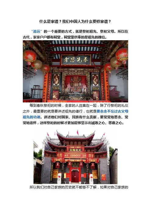 什么是家谱？我们中国人为什么要修家谱？
