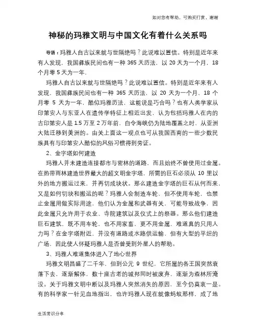 历史趣谈神秘的玛雅文明与中国文化有着什么关系吗