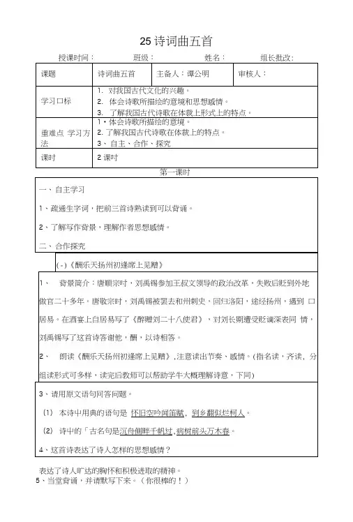 25诗词曲五首导学案.doc