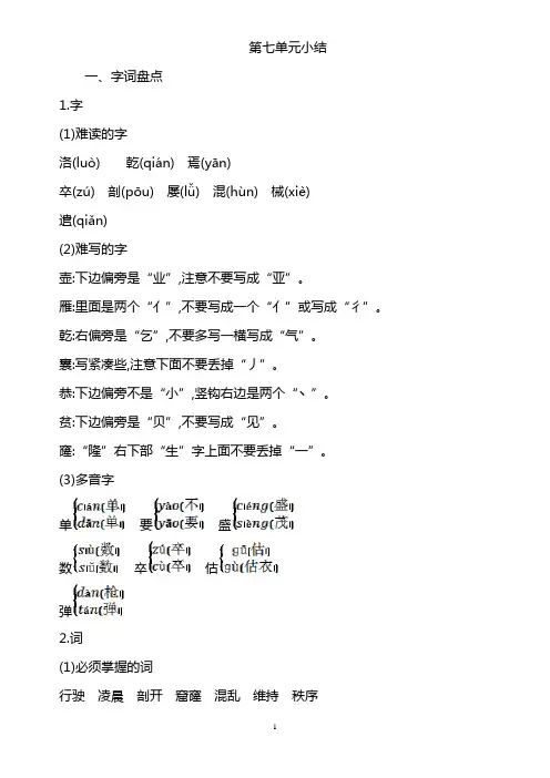部编版四年级语文下册第七单元知识点小结