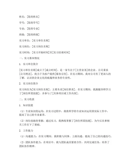 实习报告回执单