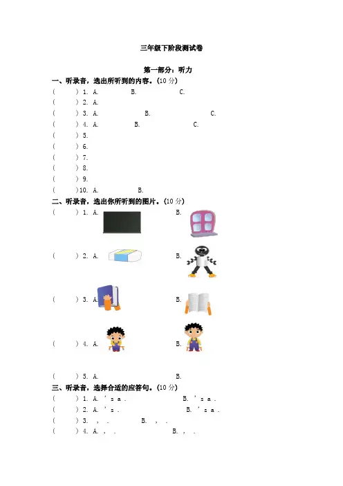 新译林版三下Unit1-3月考试卷