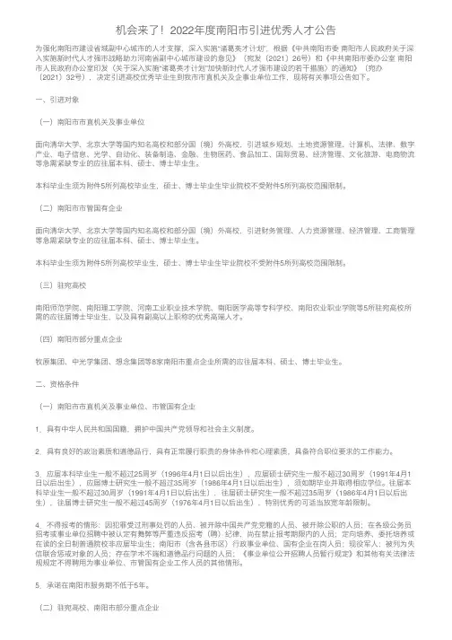 机会来了！2022年度南阳市引进优秀人才公告